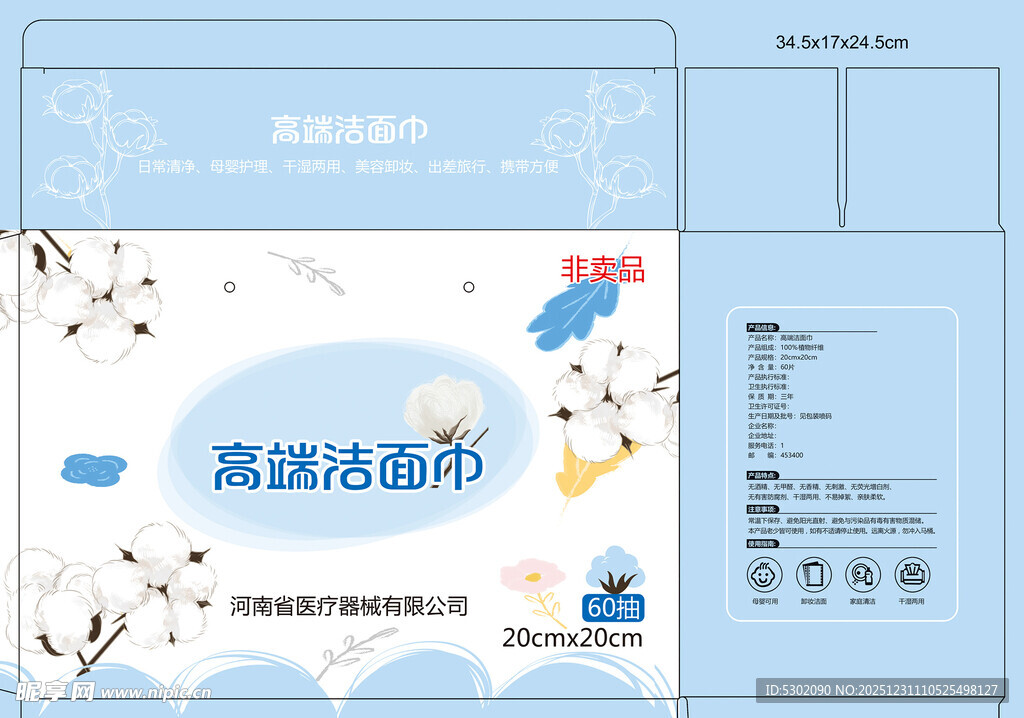 高级洁柔巾包装设计图