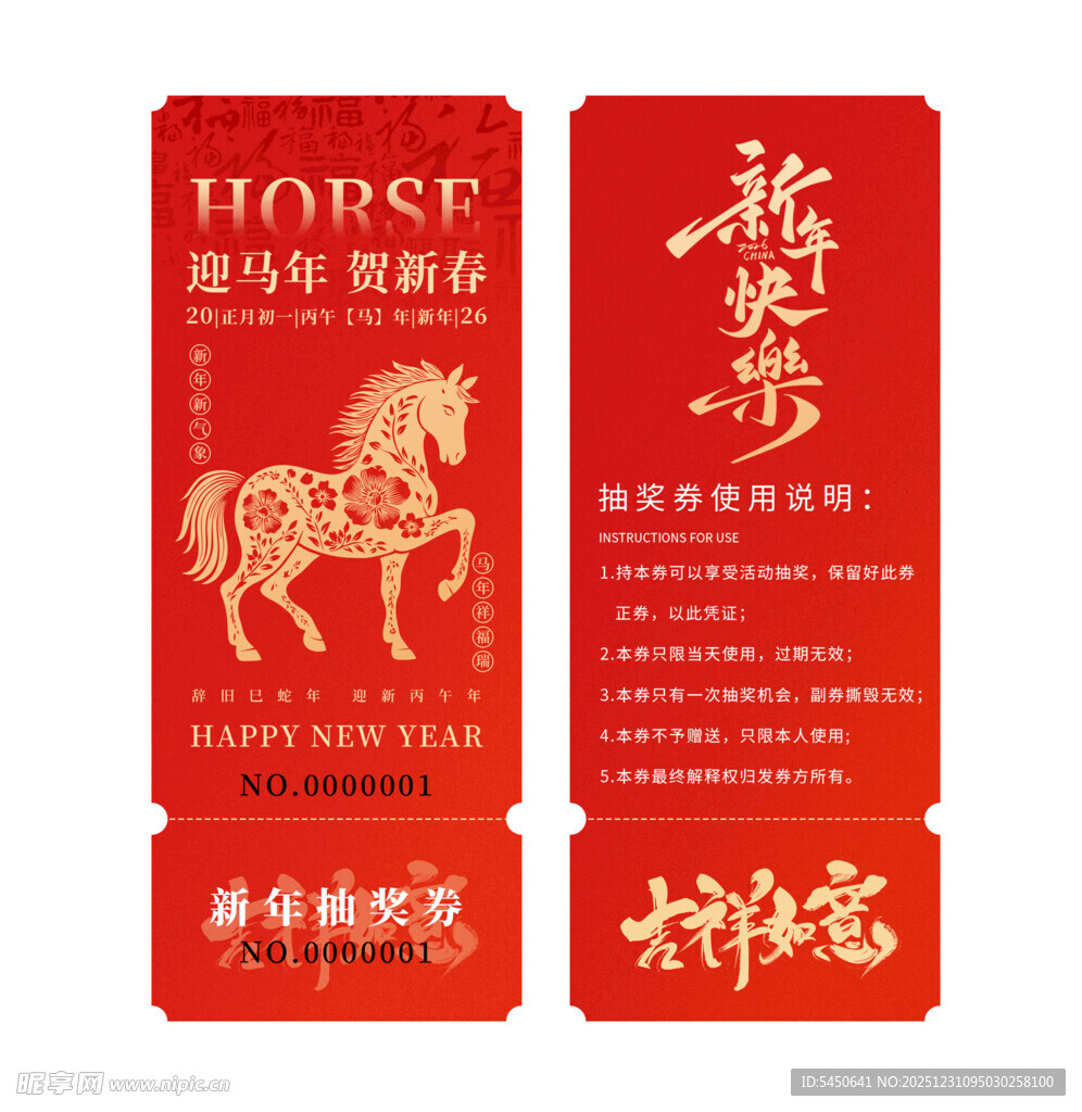 红色马年喜庆书签