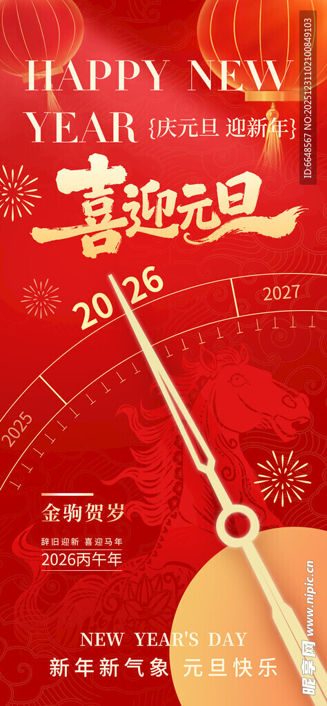元旦海报