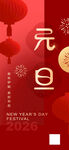 元旦海报