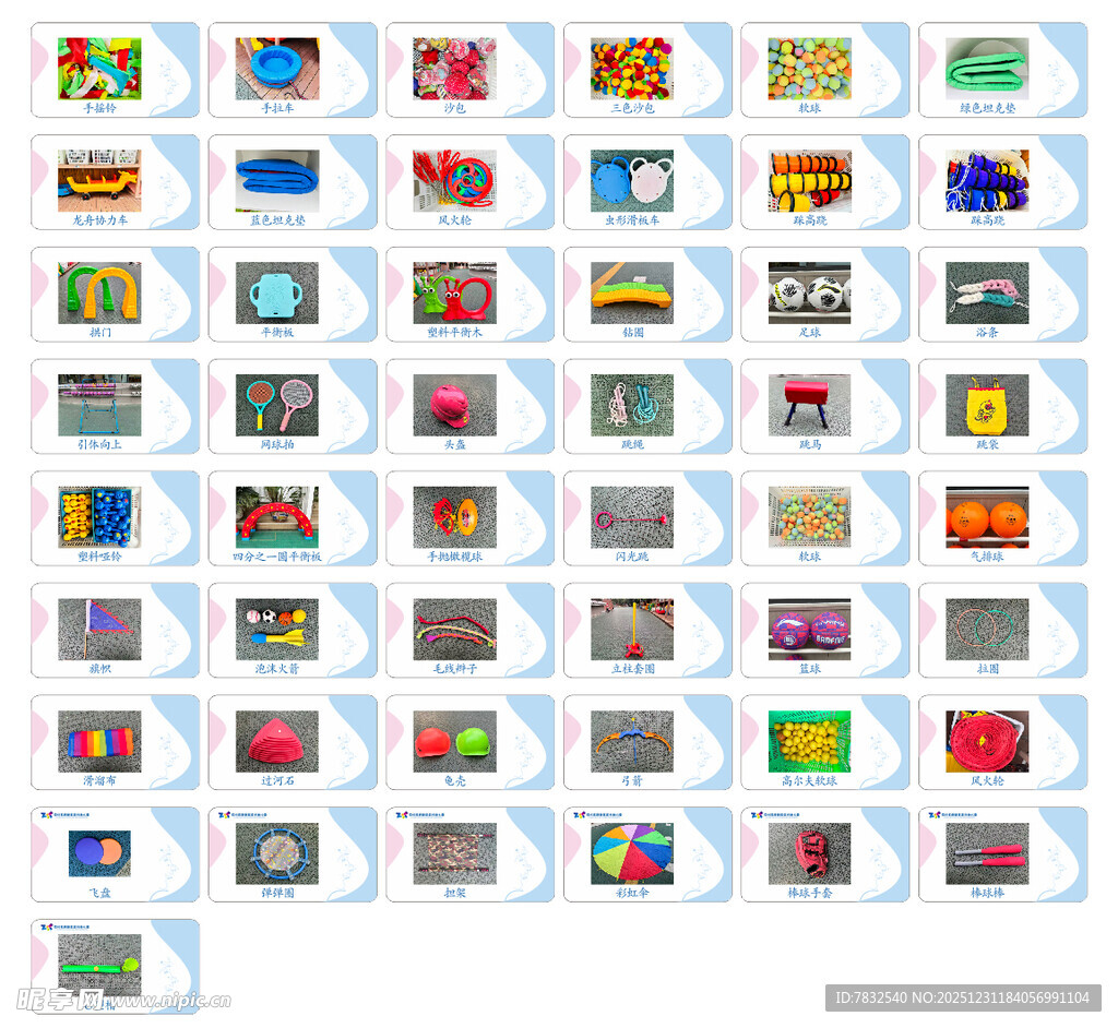 幼儿园体育器械图片