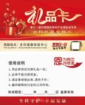 精美礼品卡促销海报