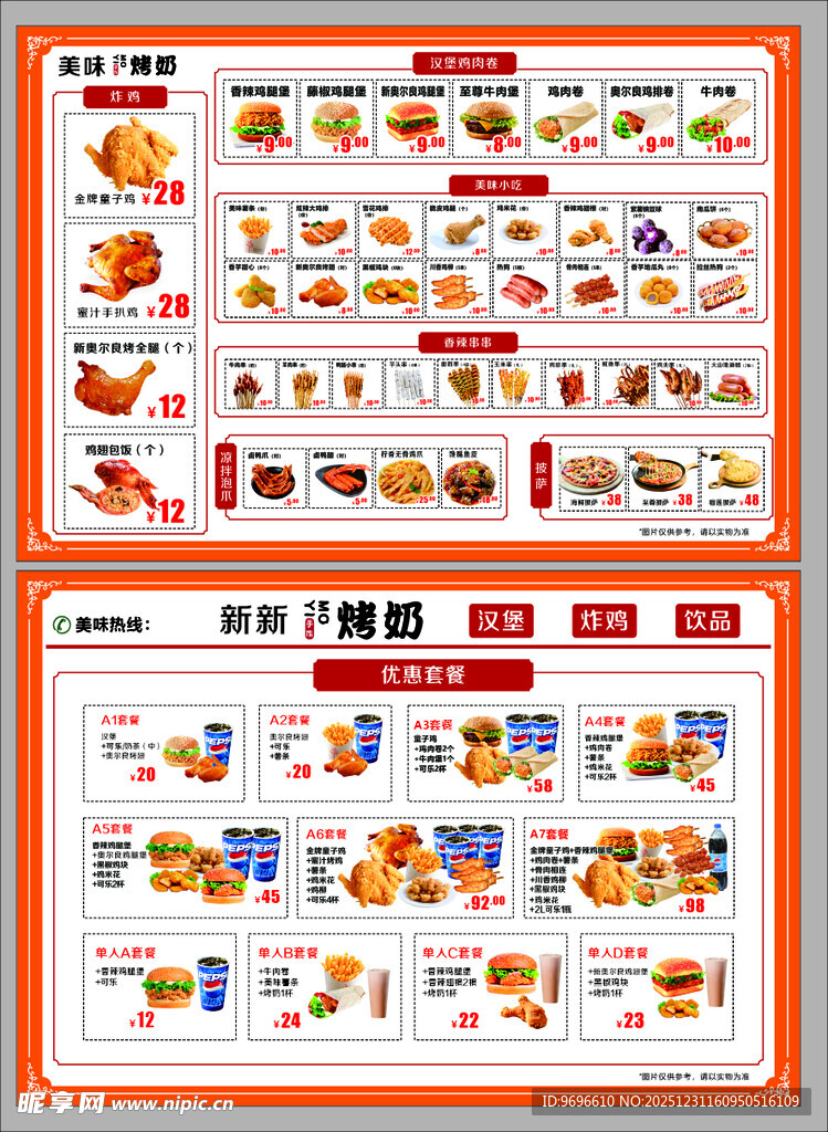 炸鸡汉堡价目表