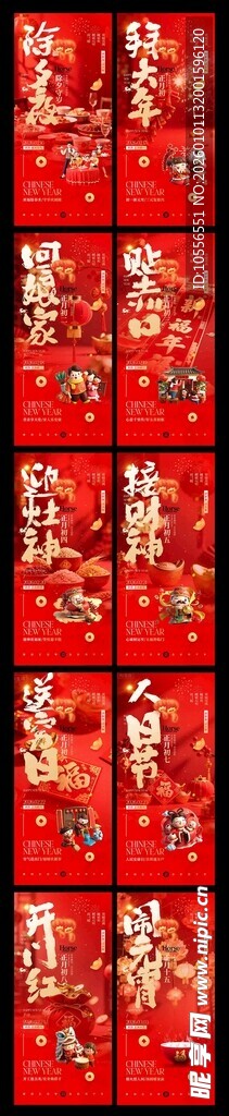 马年除夕春节初一到初八元宵节