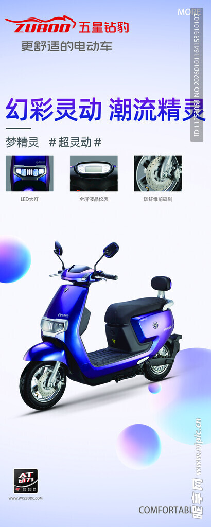 五星钻豹电动车