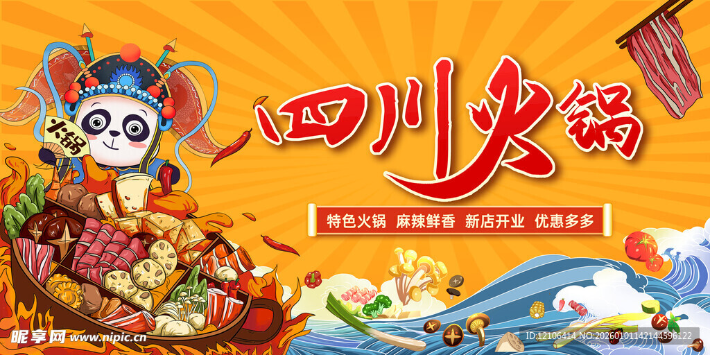 四川火锅