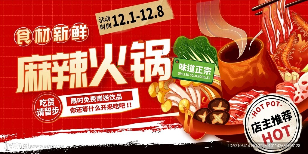 麻辣火锅