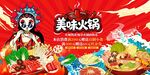 美味火锅