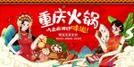重庆火锅