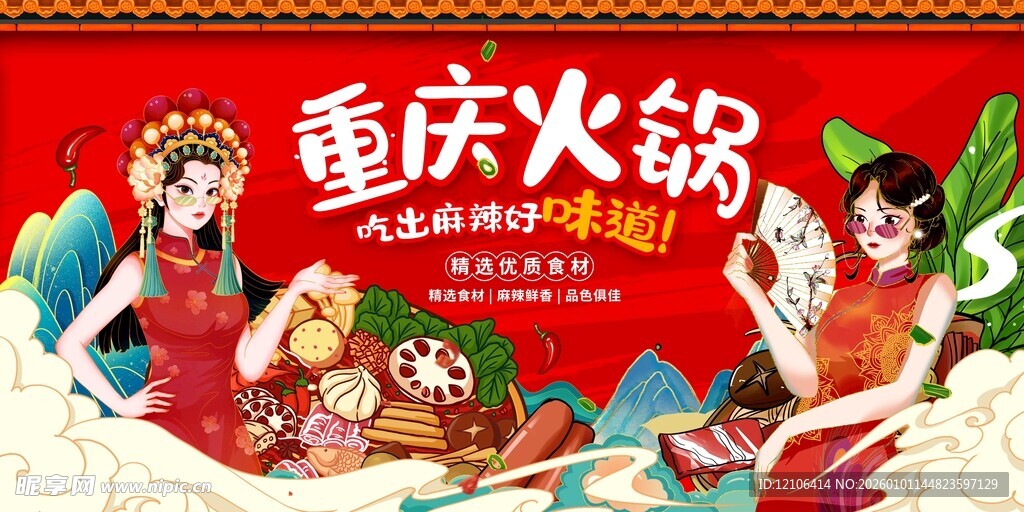 重庆火锅