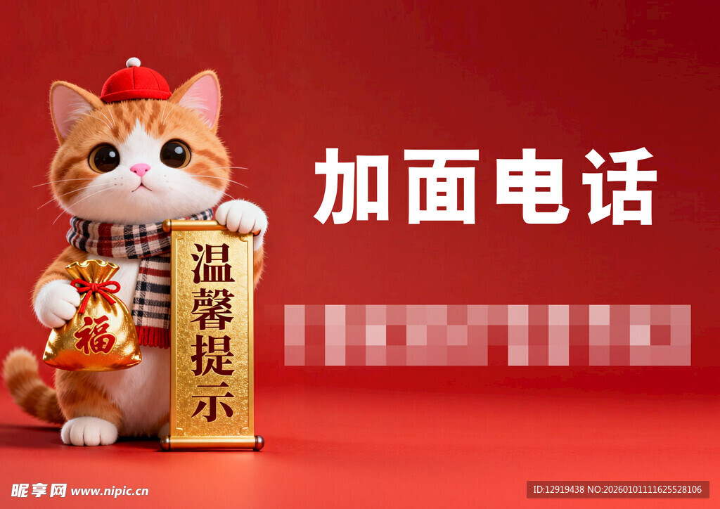 招财小猫举牌加面电话
