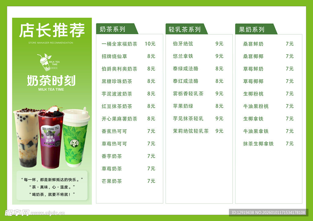 站长推荐饮品排行榜  奶茶