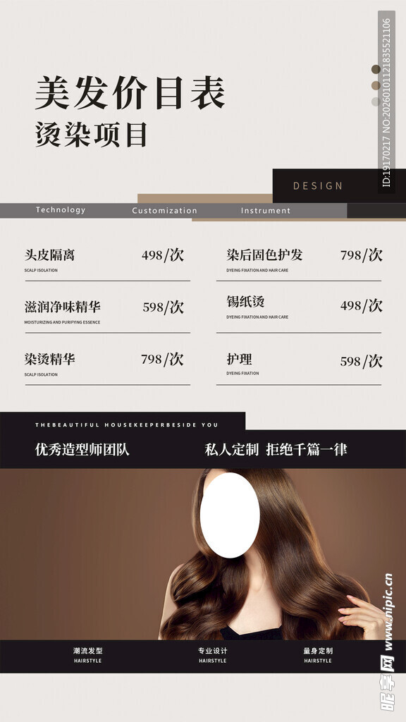 美发价目表模板展示