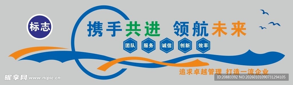 携手共进 领航未来愿景