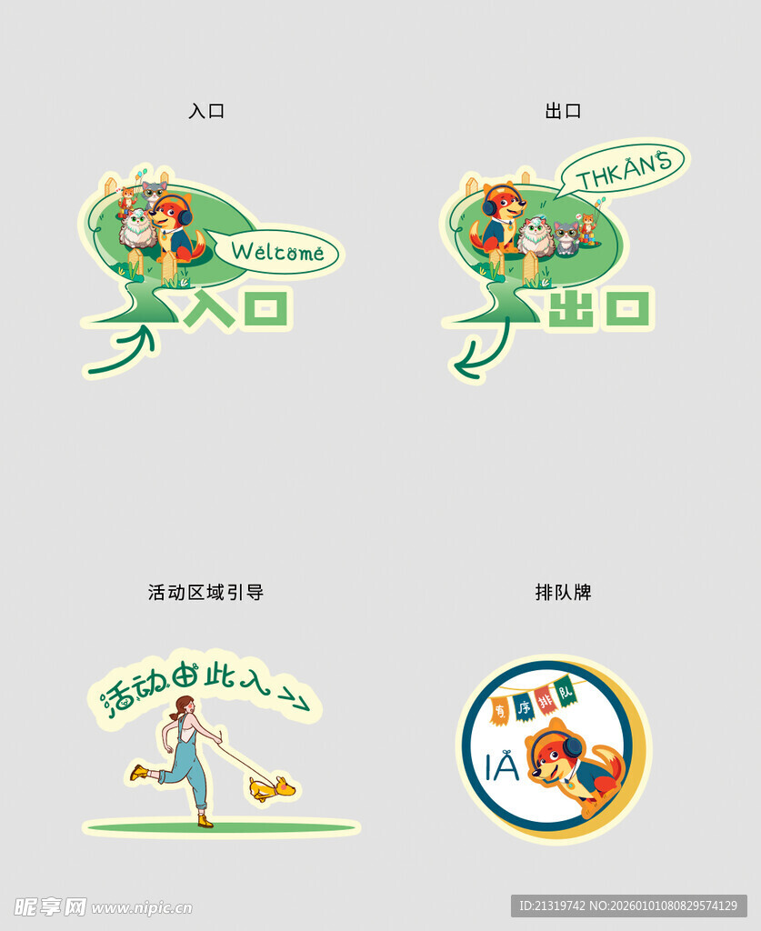萌宠活动指示牌