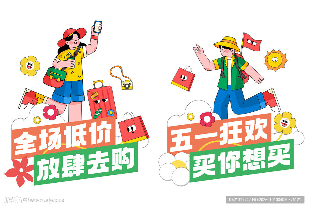 五一活动玻璃贴