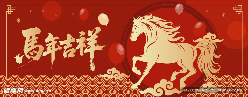 马年背景