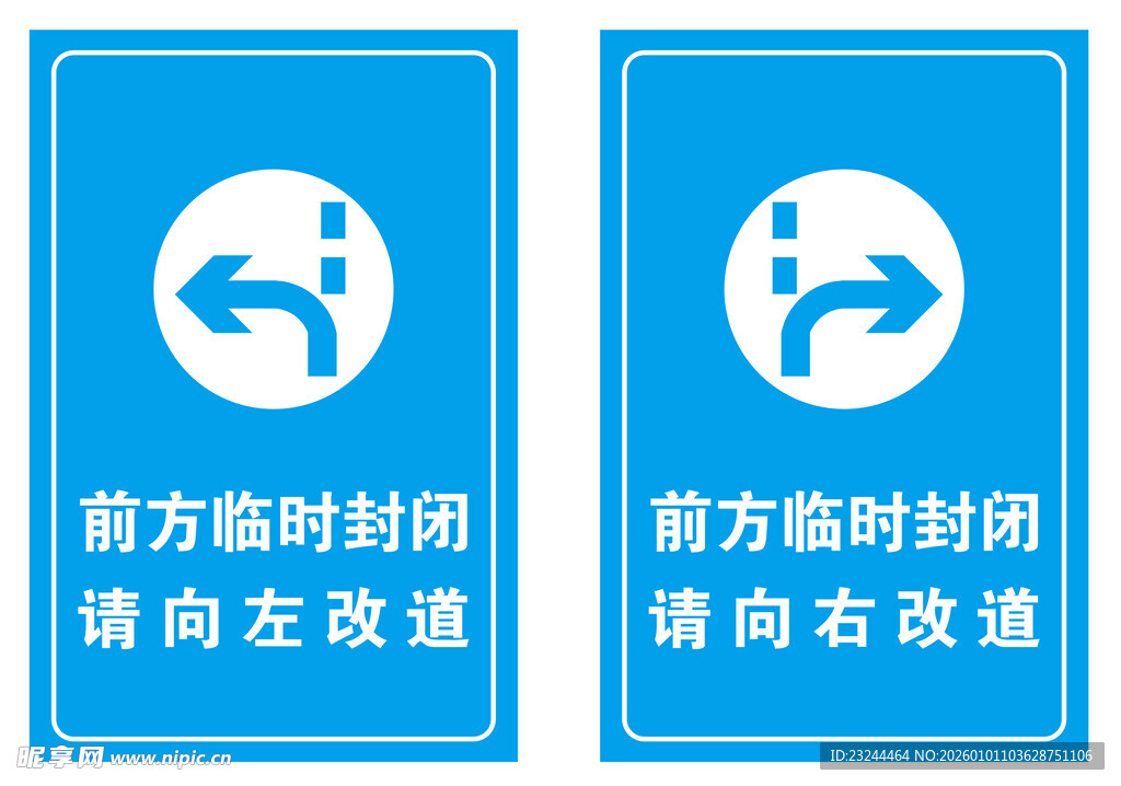 官方临时封道改道指示牌