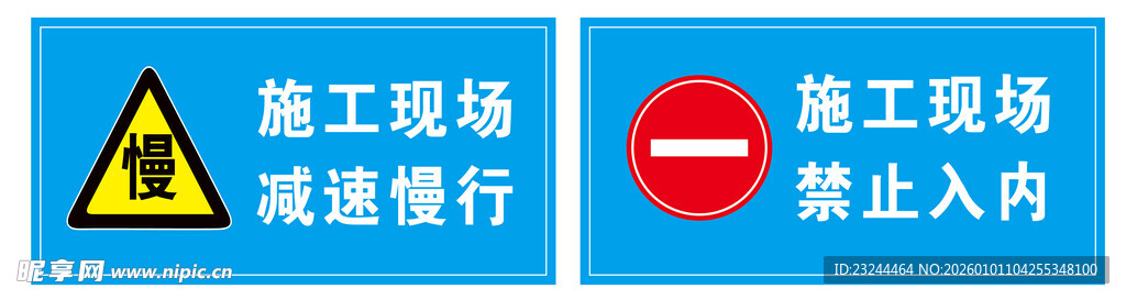 施工现场警示牌