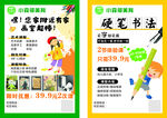 少儿硬笔书法培训宣传海报