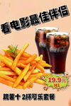 薯条可乐套餐 观影好伴侣