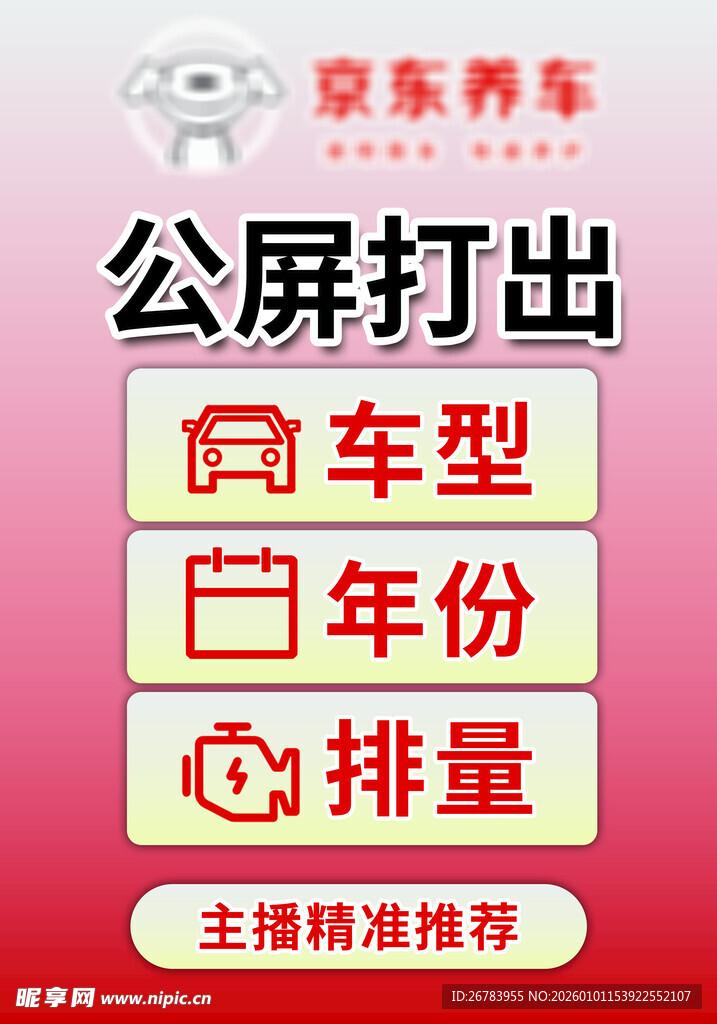 京东养车公屏打出车型年份