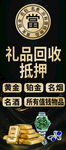 礼品回收抵押服务展示