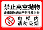 电梯内禁止行为提示牌