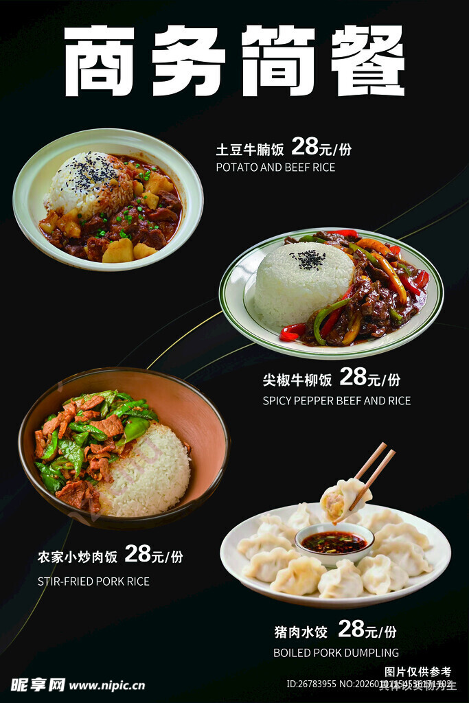 商务简餐多样美食呈现