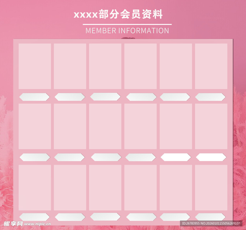 粉色多格分类表格模板