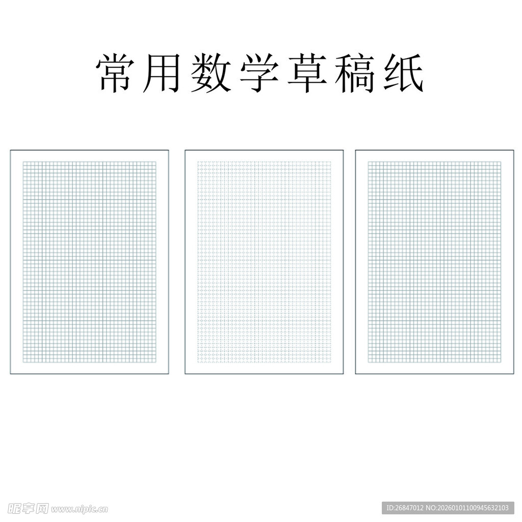 常用数学稿纸