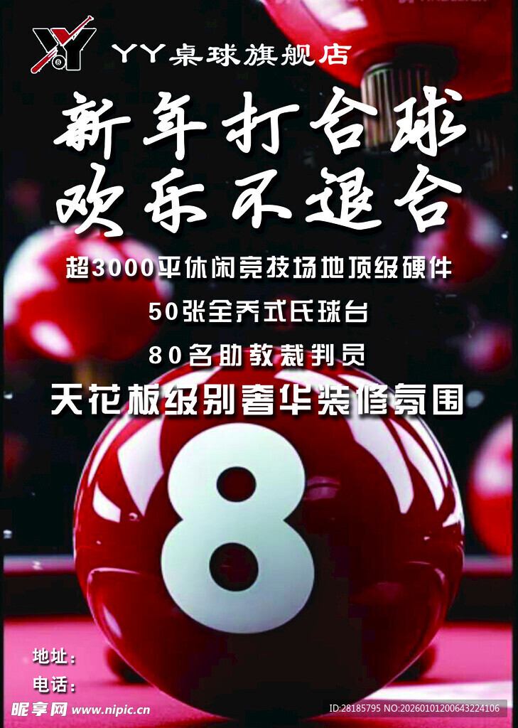 桌球彩页