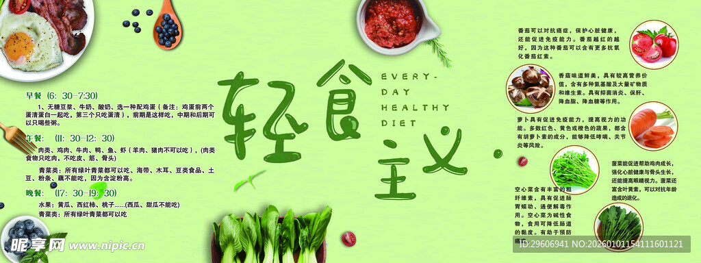 轻食主义海报设计