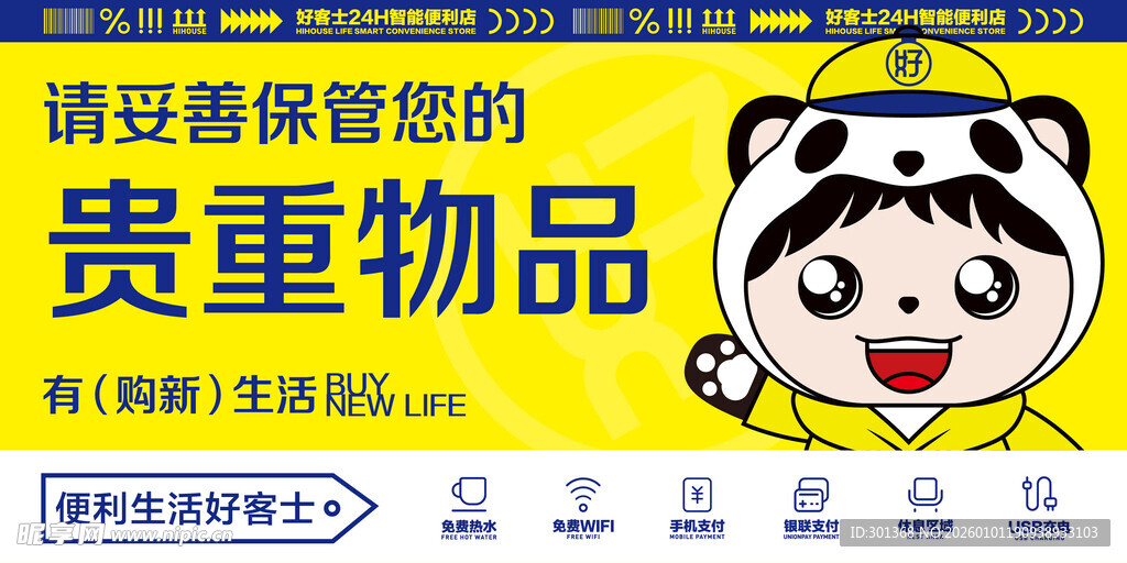 萌娃提醒保管贵重物品