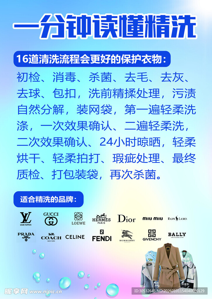 干洗店精洗海报