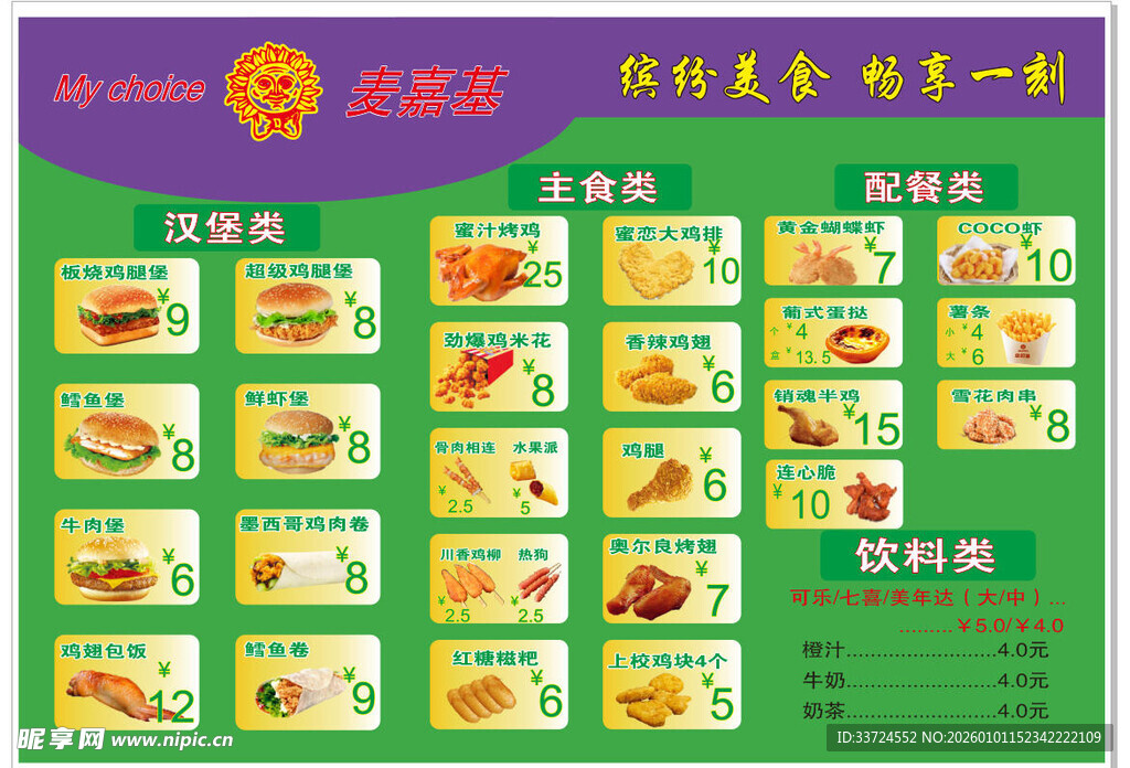 汉堡店价目表图片