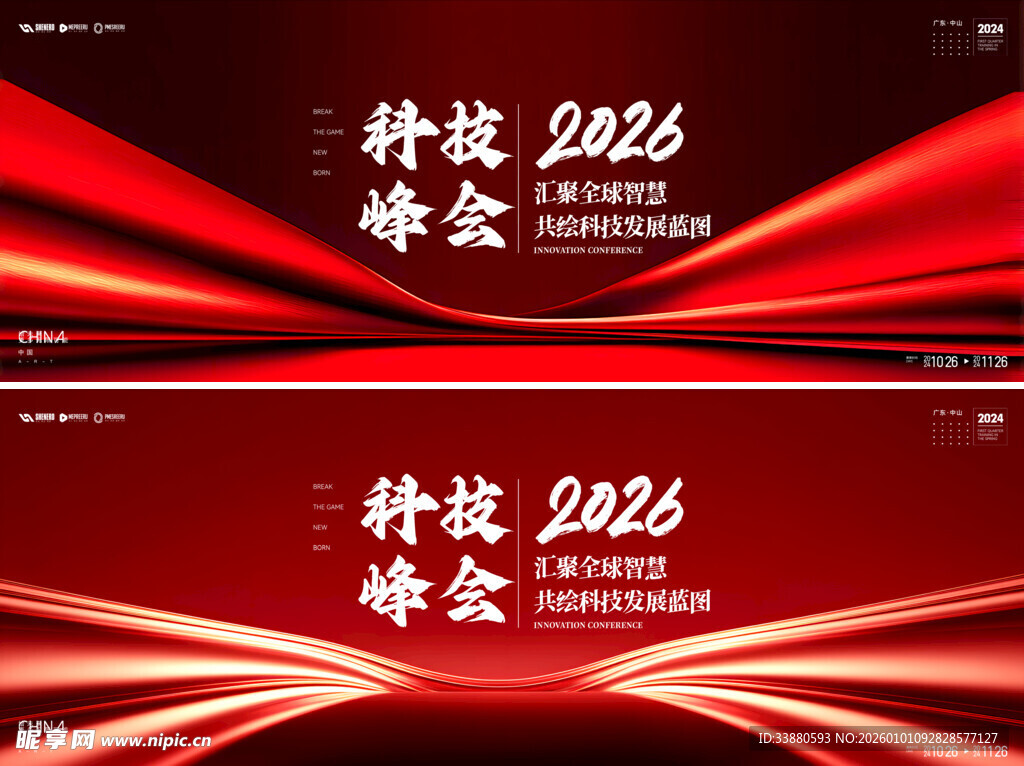 科技会议背景