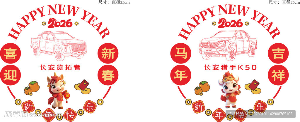 新年喜庆装饰图案