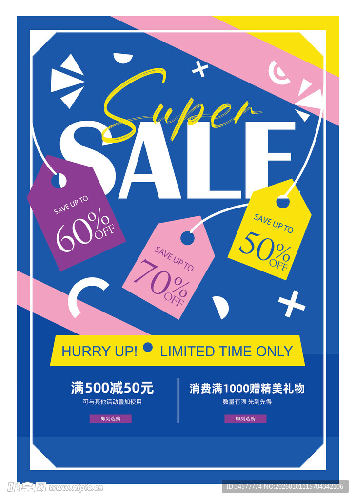 夏日促销折扣狂欢海报