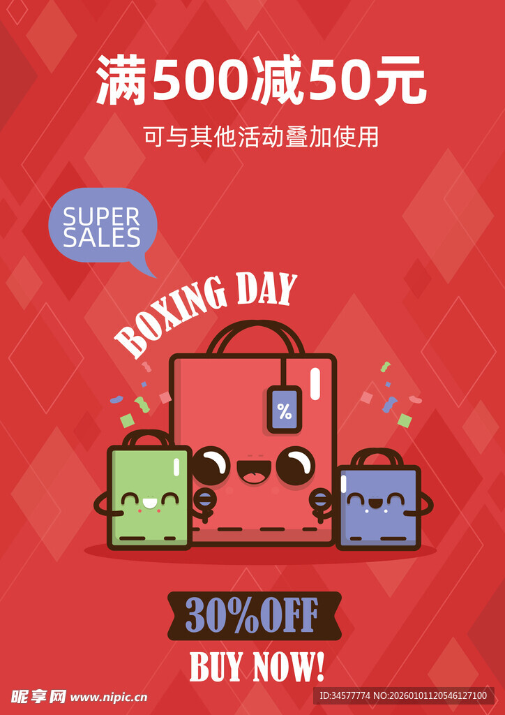 购物节促销海报