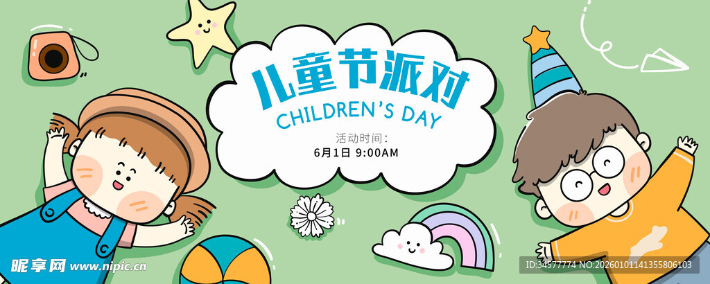 儿童快乐节日海报背景板