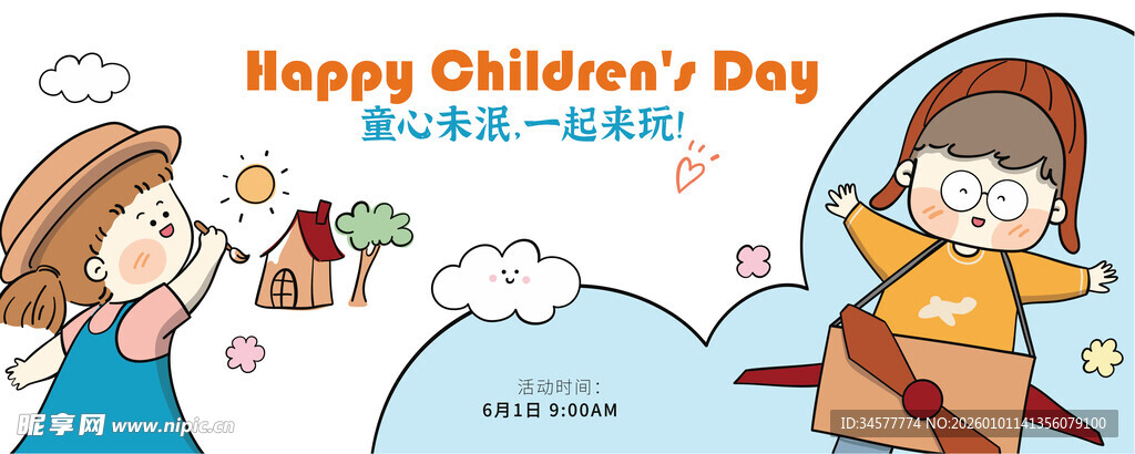 儿童节快乐场景海报背景板