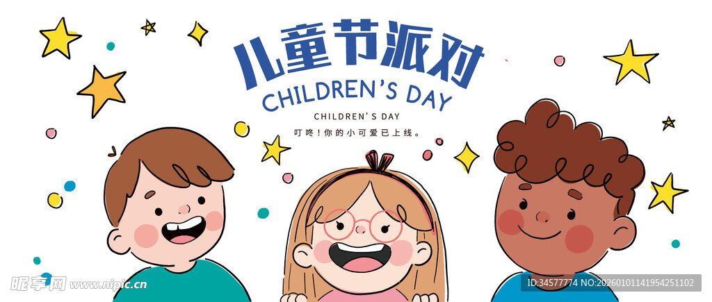 儿童节派对欢乐场景背景板