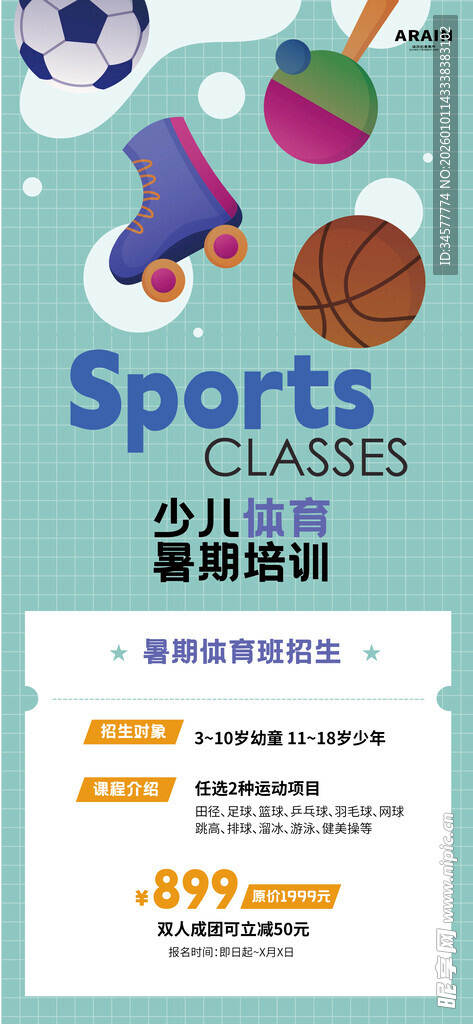 儿童运动课程促销海报