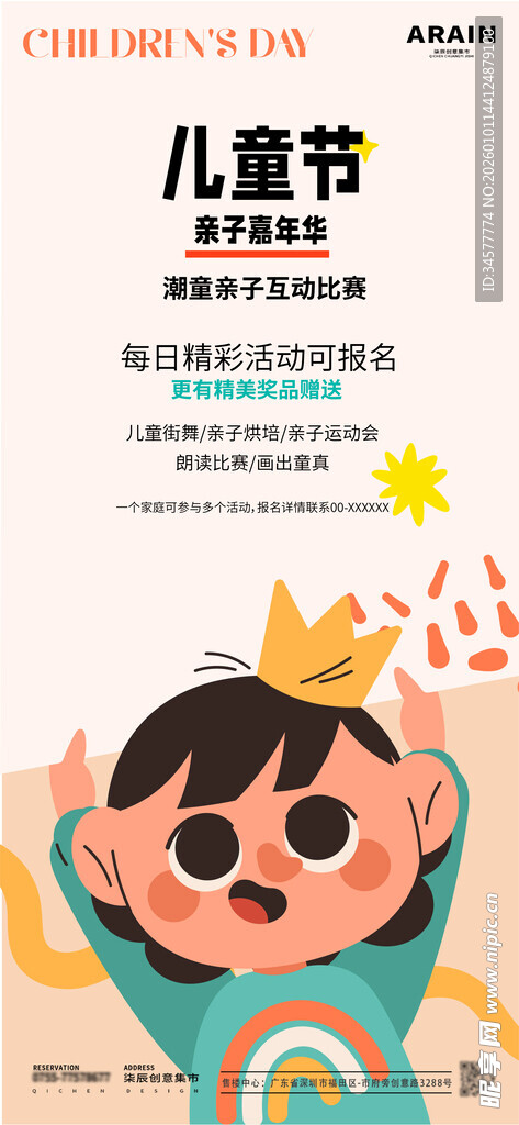 儿童节活动宣传海报