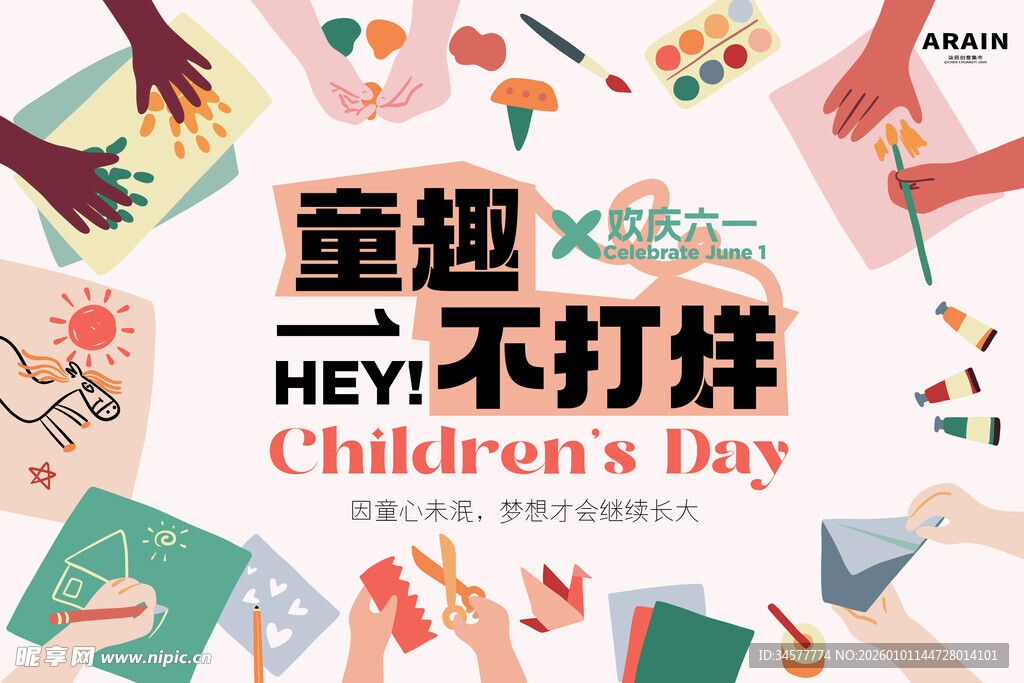 童趣不打烊儿童节背景板