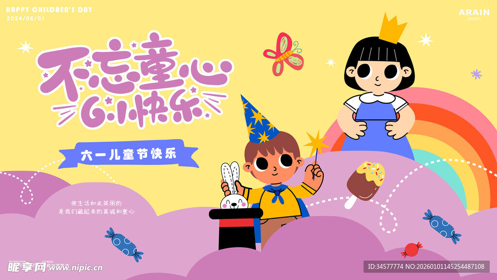 儿童欢乐场景背景板