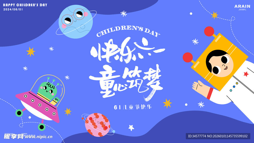 快乐六一童梦飞扬背景板