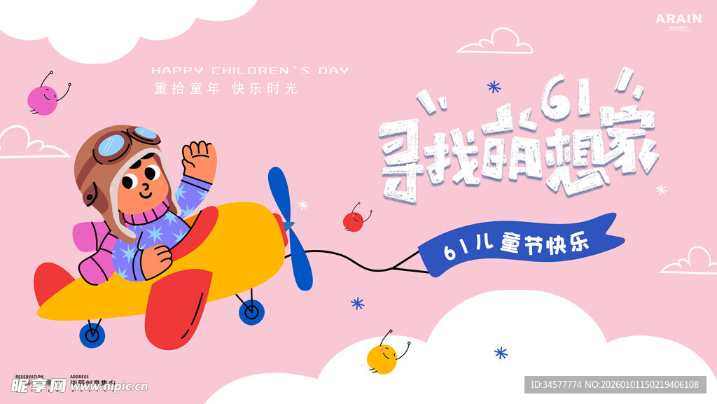 儿童乘飞机欢乐背景板