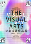 渐变风格简约毕业设计作品展